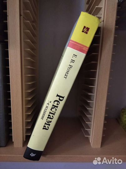 Книга Реклама Е.В.Ромат учебник для вузов