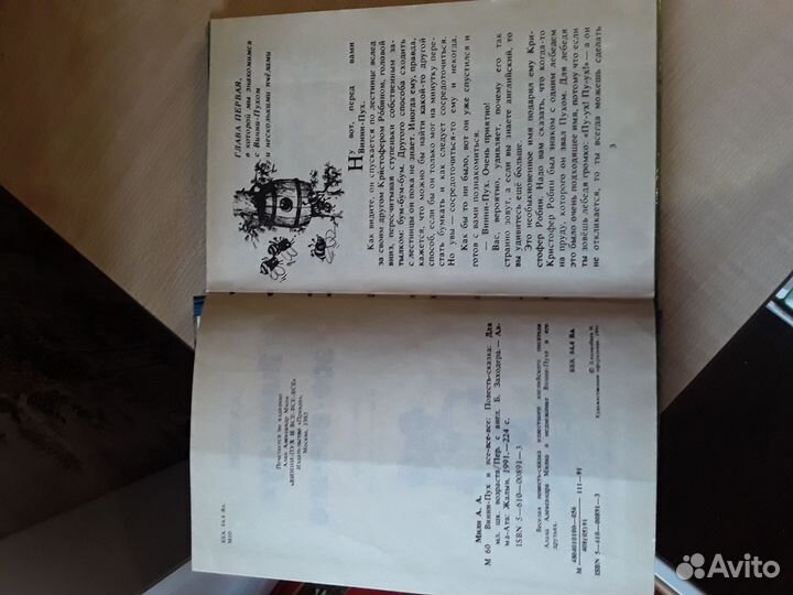 А. Милн Винни-пух и все-все-все