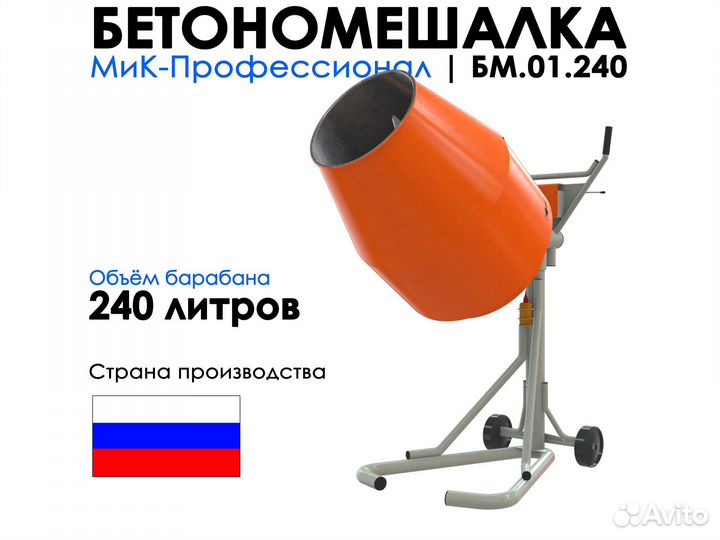 Растворосмеситель из России на 240 литров