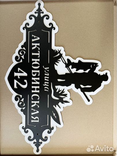 Адресная табличка металлическая