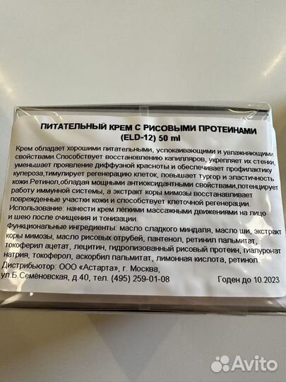 Крем для лица Eldan