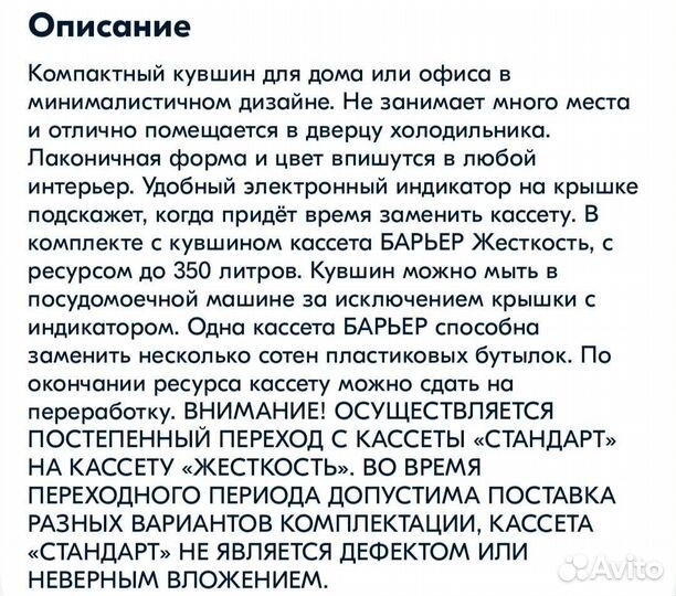 Фильтр Кувшин Барьер с новыми фильтрами