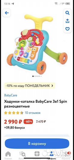 Ходунки каталка толокар