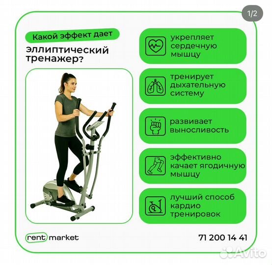 Эллиптический тренажер