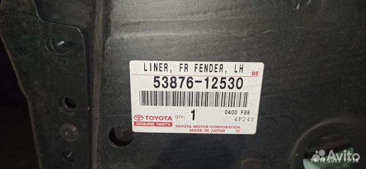 Подкрылок передний Toyota Corolla 5387612530