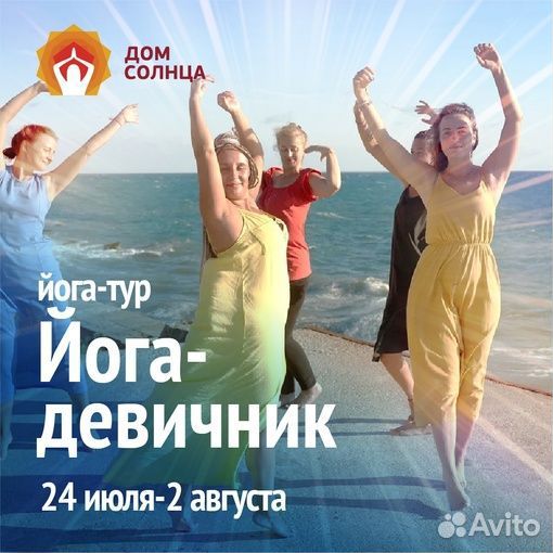 Йога-тур в Абхазии 