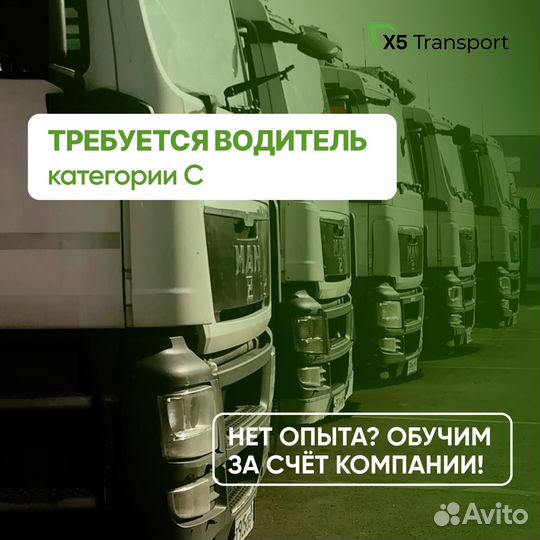 Водитель категории С без опыта (Новосибирск)