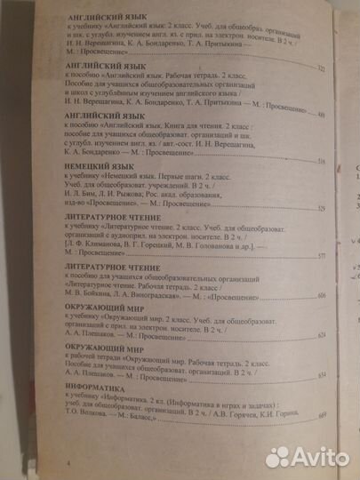 Все домашние работы за 2 класс фгос