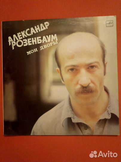 Виниловые пластинки А. Розенбаум