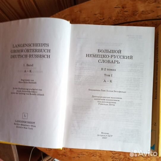 Большой немецко-русский словарь