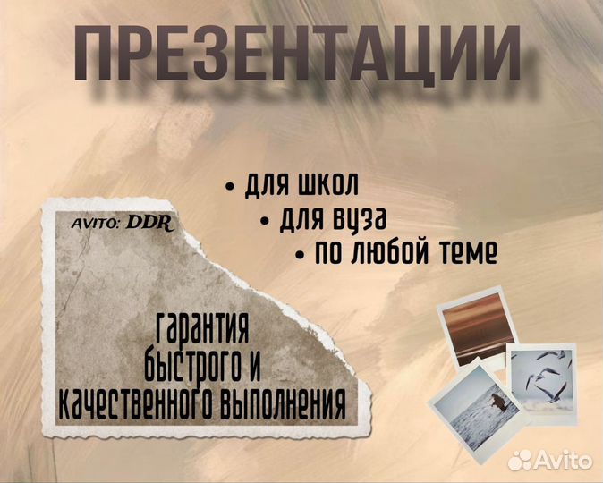 Презентации