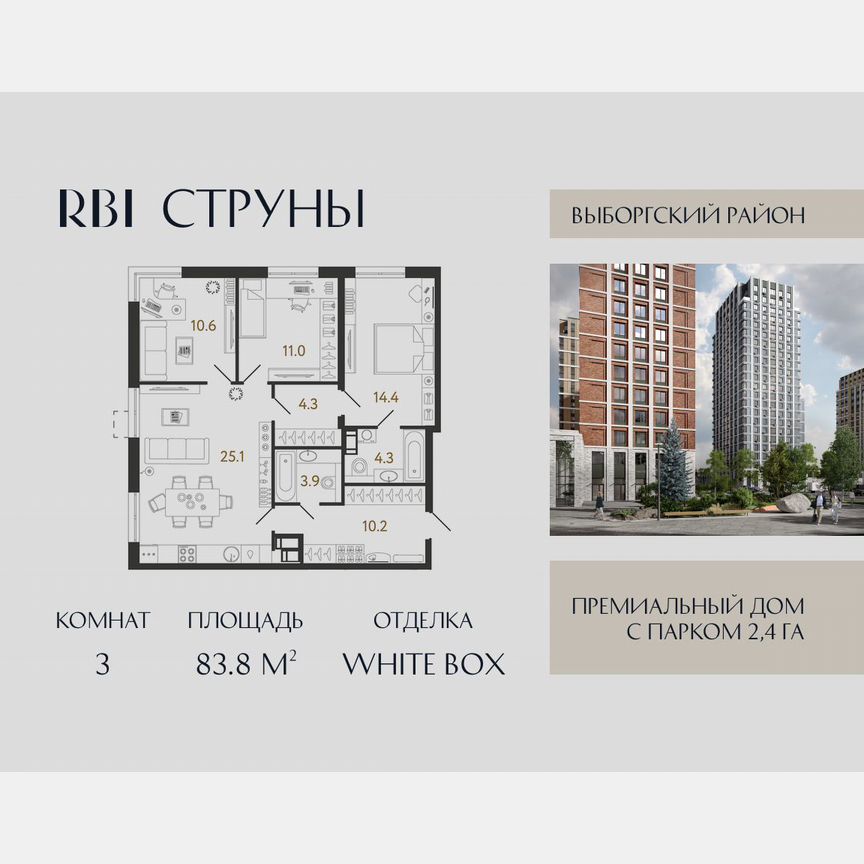 3-к. квартира, 83,8 м², 14/23 эт.
