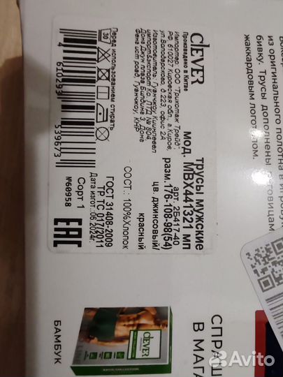 Трусы мужские clever