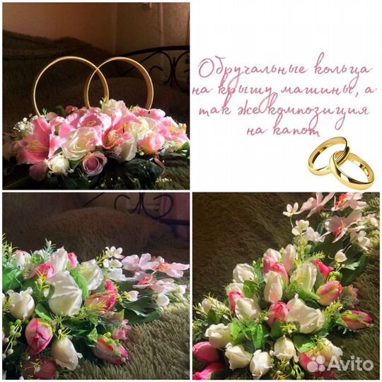 Украшение на машину