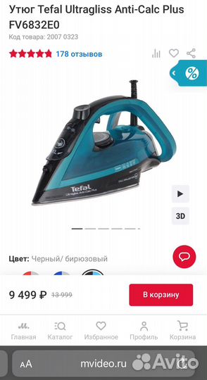 Утюг Tefal Ultragliss Anti-Calc Plus FV6832E0
