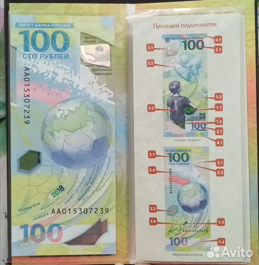 Банкноты с Чемпионата fifa