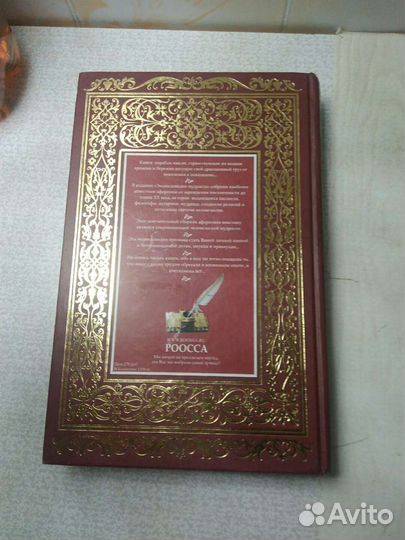 Энциклопедия мудрости