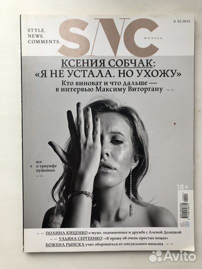 Журналы snc 2013 2014 2015 Собчак