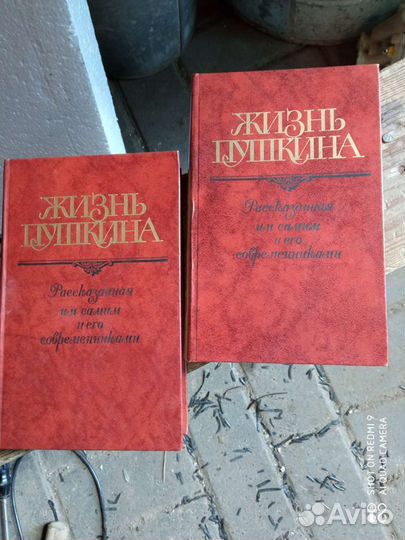 А. С. Пушкин Жизнь