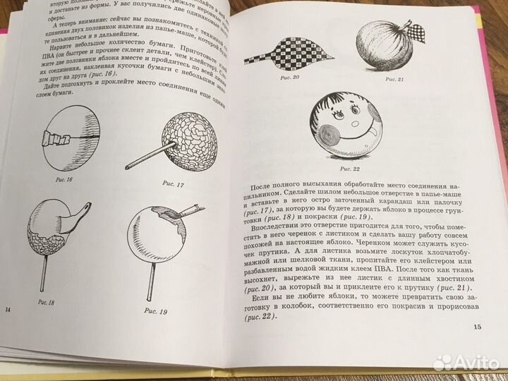 Учебник папье маше