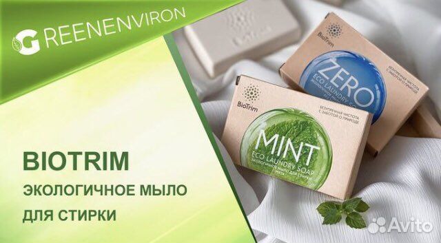 Мыло для стирки Гринвей