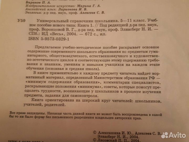 Универсальный справочник школьника 5-11 кл