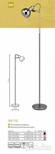 Торшер напольный под лампу Е14 UML-T702 black