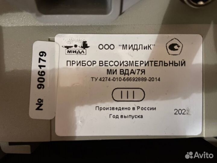 Прибор весоизмерительный ми вда/7Я