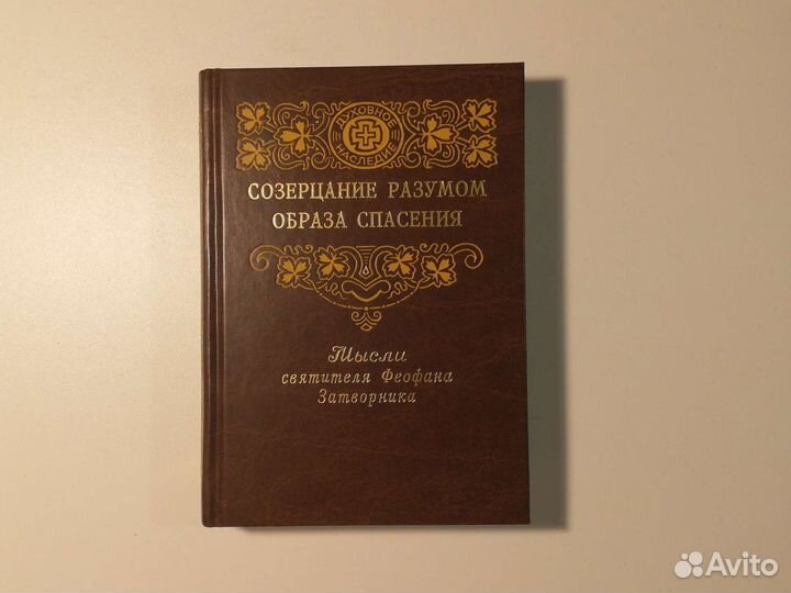 Церковные православные книги / христианские книги