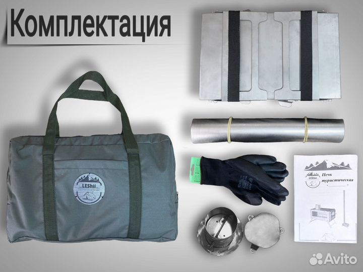 Походная печь леший