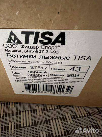 Лыжные ботинки