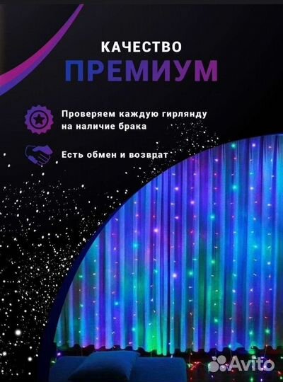 Гирлянда штора занавес