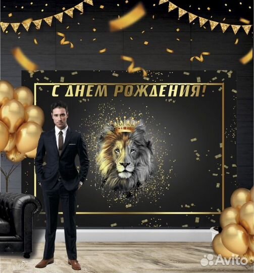 Банер на день рождения