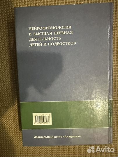 Нейрофизиология и высшая нервная деятельность