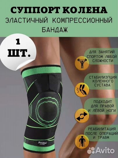 Бандаж на колено