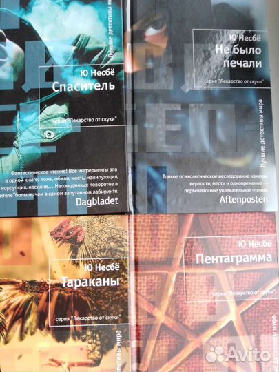 Ю. Несбё, Х. Манкель, П. Леметр