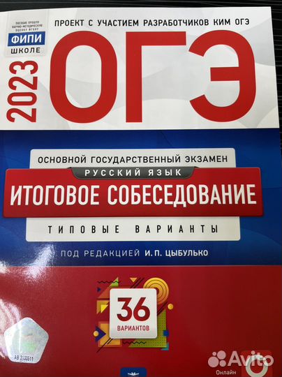 Огэ 2023 цыбулько русский итоговое собеседование