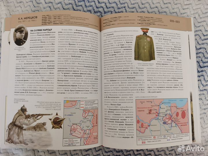 Энциклопедия полководцы России