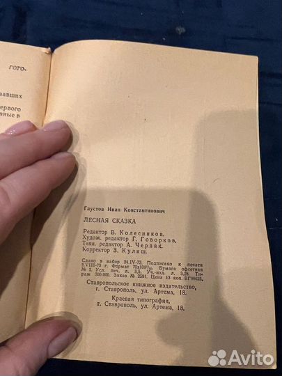 Лесная сказка. И. Гаустов, 1973
