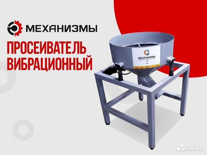 Мукопросеиватель вс-31 вибросито