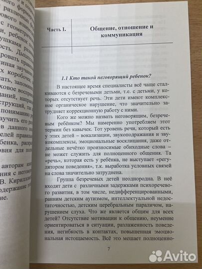 Книга по дефектологии