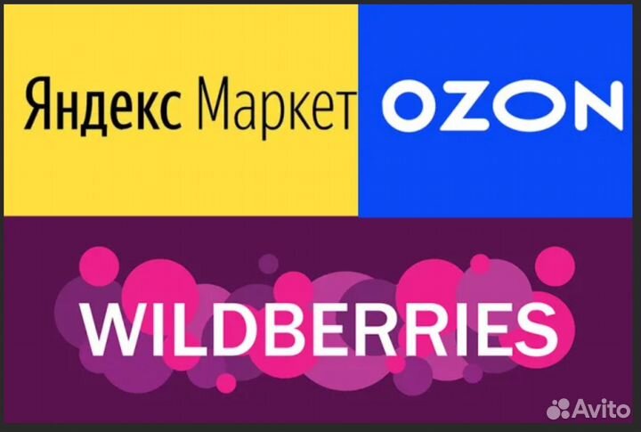 Wildberries Ozon Yandex продвижение