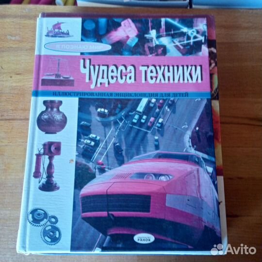 Книги энциклопедии детские