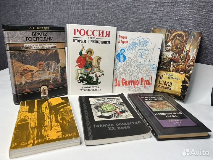 Пророчества, православие и наука, история религии