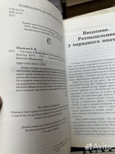 Щадилов. Суставы. Очищение и восстановление