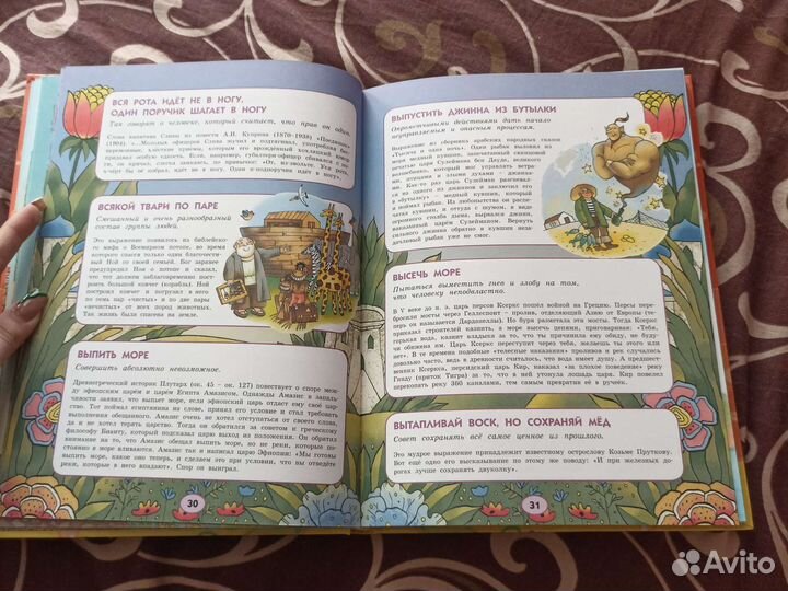 Иллюстрированный толковый словарь афоризмов