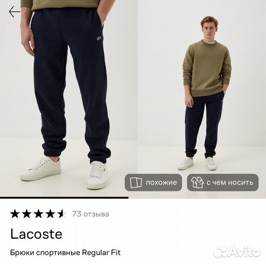 Мужские спортивные штаны lacoste оригинал XL, XXL