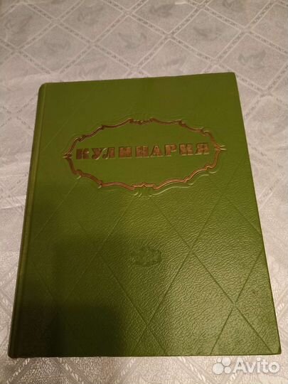 Книга Кулинария 1959года