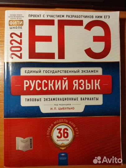 Сборник по подготовке к егэ 2022 И.П. Цыбулько