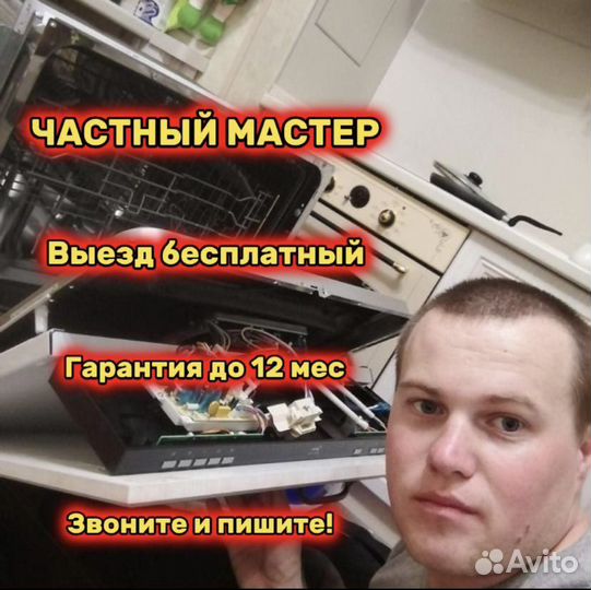 Ремонт стиральных и посудомоечных машин